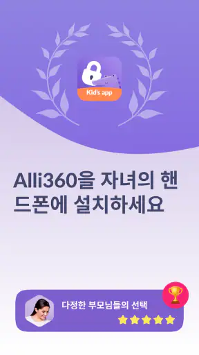 Alli360 by Kids360 screenshot 1