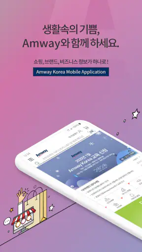 Amway screenshot 1