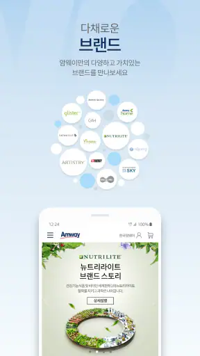 Amway screenshot 4