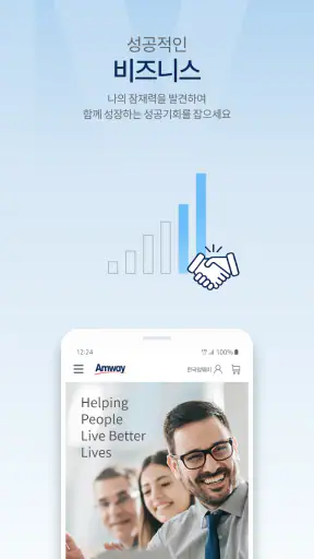 Amway screenshot 5
