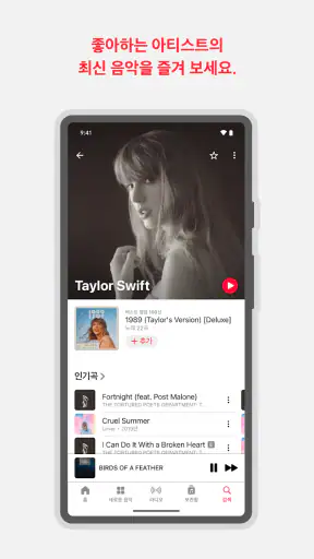 Apple Music screenshot 3
