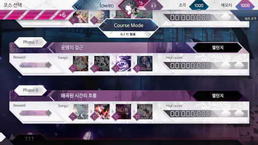 Arcaea - 새로운 차원의 리듬 게임 screenshot 8