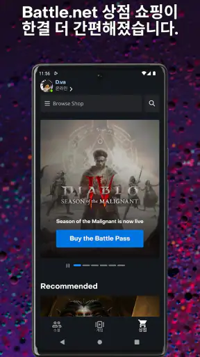 Battle.net screenshot 2