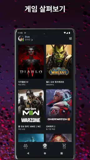 Battle.net screenshot 4