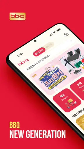 BBQ 치킨 screenshot 1