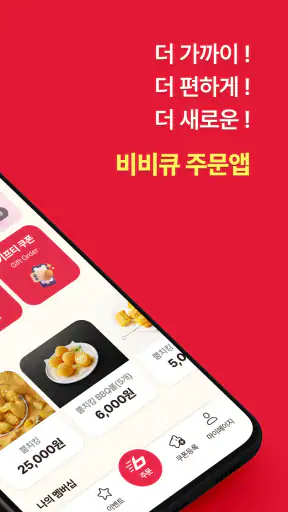 BBQ 치킨 screenshot 2