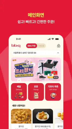 BBQ 치킨 screenshot 3