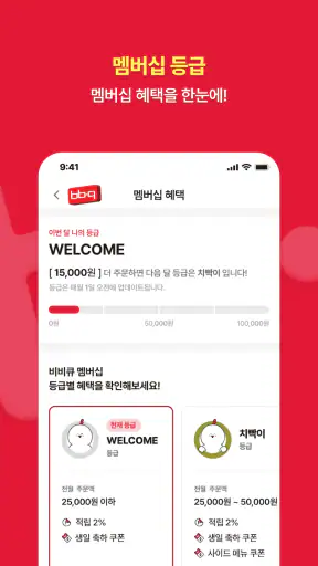 BBQ 치킨 screenshot 4