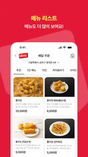 BBQ 치킨 screenshot 5