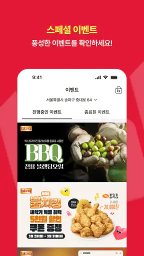 BBQ 치킨 screenshot 6