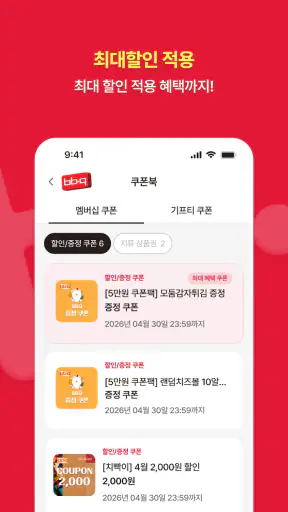 BBQ 치킨 screenshot 7