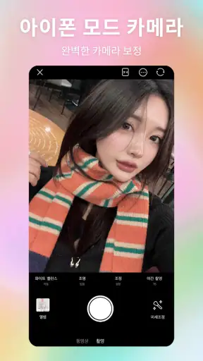 BeautyCam 뷰티캠 - 필름카메라&AI 사진 screenshot 1