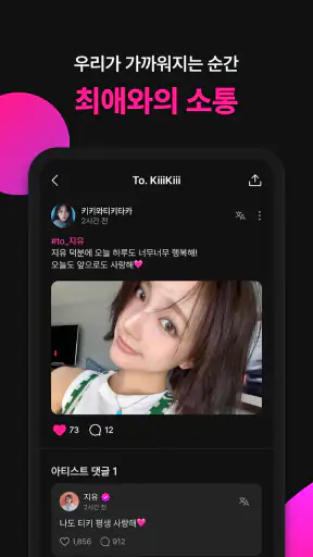 Berriz 베리즈 screenshot 5