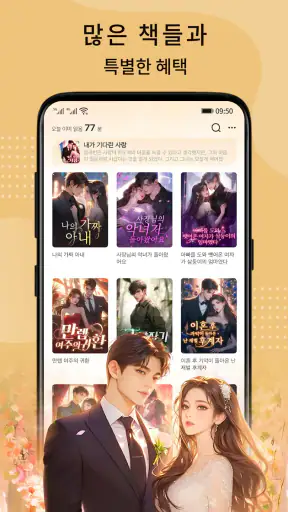 BestNovel: 로맨스 판타지 인기 웹소설 읽기 screenshot 1