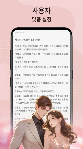 BestNovel: 로맨스 판타지 인기 웹소설 읽기 screenshot 2
