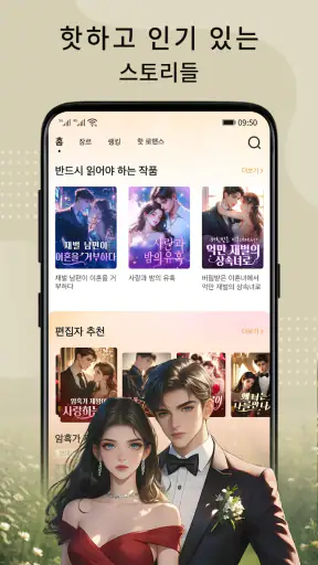 BestNovel: 로맨스 판타지 인기 웹소설 읽기 screenshot 3