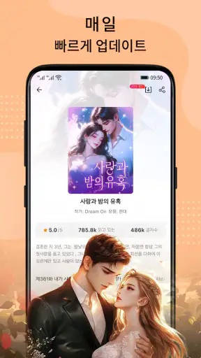 BestNovel: 로맨스 판타지 인기 웹소설 읽기 screenshot 4