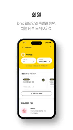 bhc 치킨 - Tasty, Crispy, Juicy! screenshot 3