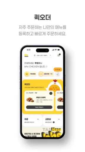bhc 치킨 - Tasty, Crispy, Juicy! screenshot 4