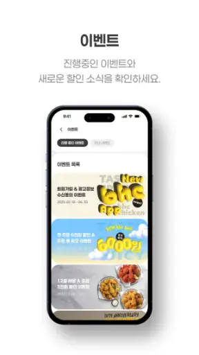 bhc 치킨 - Tasty, Crispy, Juicy! screenshot 5