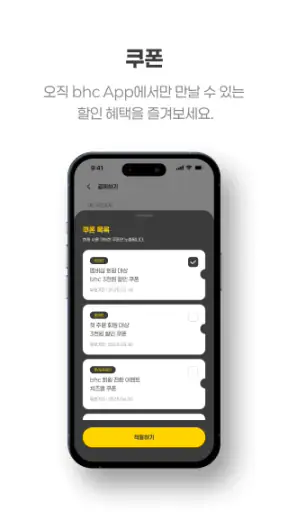 bhc 치킨 - Tasty, Crispy, Juicy! screenshot 6