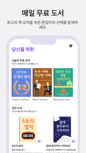 Booksnap - 단 15분으로 한 권 완독 screenshot 11