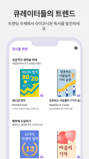 Booksnap - 단 15분으로 한 권 완독 screenshot 12