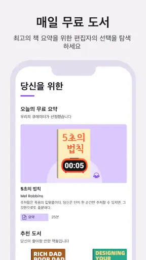 Booksnap - 단 15분으로 한 권 완독 screenshot 3