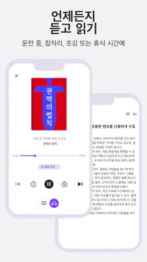 Booksnap - 단 15분으로 한 권 완독 screenshot 5