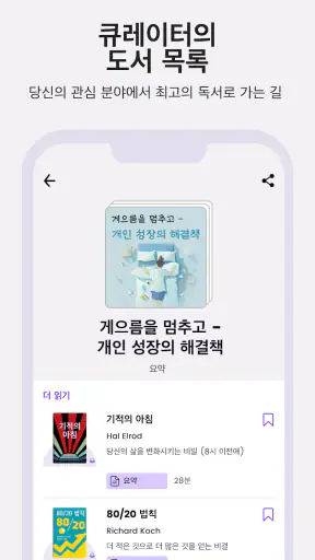 Booksnap - 단 15분으로 한 권 완독 screenshot 6