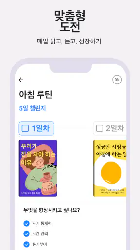 Booksnap - 단 15분으로 한 권 완독 screenshot 7