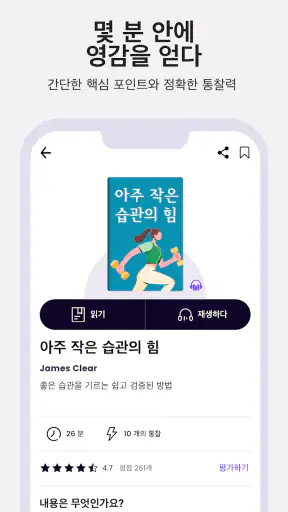 Booksnap - 단 15분으로 한 권 완독 screenshot 8