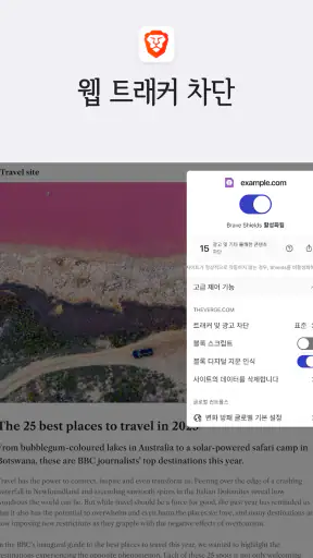 Brave - 비공개 브라우저, 검색 엔진, VPN 등 screenshot 12