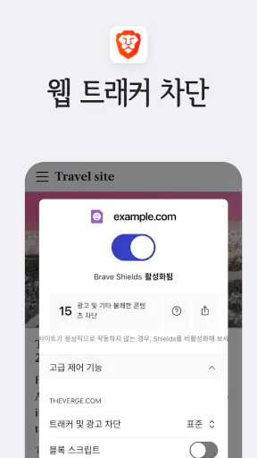 Brave - 비공개 브라우저, 검색 엔진, VPN 등 screenshot 4