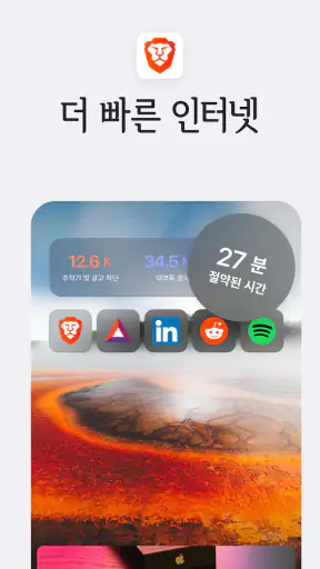 Brave - 비공개 브라우저, 검색 엔진, VPN 등 screenshot 5