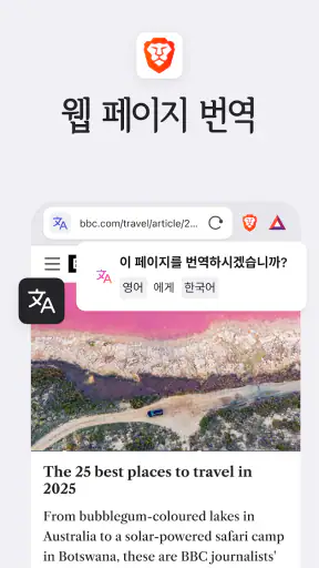Brave - 비공개 브라우저, 검색 엔진, VPN 등 screenshot 6