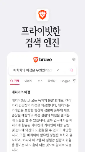 Brave - 비공개 브라우저, 검색 엔진, VPN 등 screenshot 7
