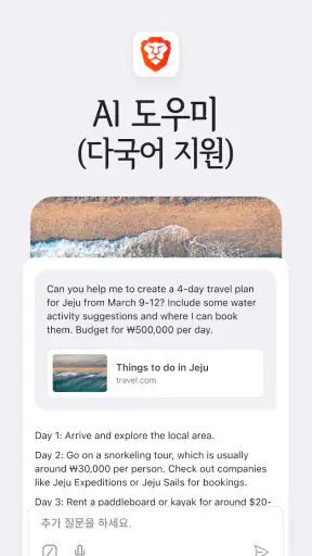 Brave - 비공개 브라우저, 검색 엔진, VPN 등 screenshot 8