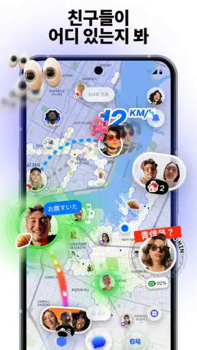 Bump - 친구 지도 screenshot 2