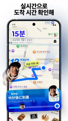 Bump - 친구 지도 screenshot 3