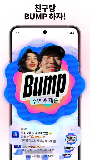 Bump - 친구 지도 screenshot 8
