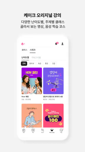 Cake : 매일 새로운 영어 표현이 업데이트 돼요 screenshot 7