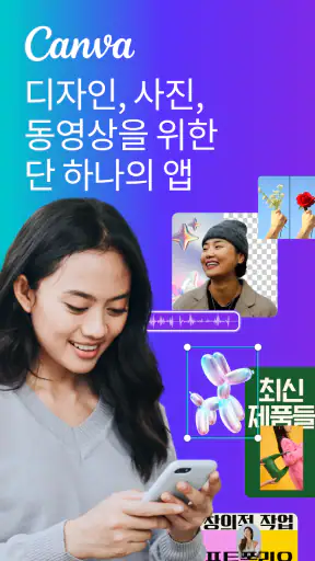 Canva - 사진 편집기, 동영상 편집기, 디자인 앱 screenshot 1