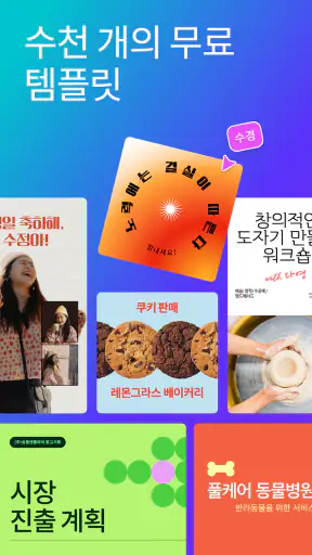 Canva - 사진 편집기, 동영상 편집기, 디자인 앱 screenshot 2