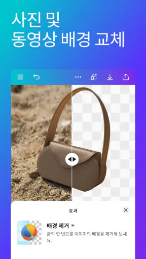 Canva - 사진 편집기, 동영상 편집기, 디자인 앱 screenshot 3