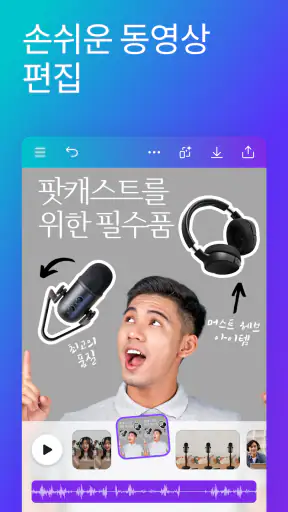 Canva - 사진 편집기, 동영상 편집기, 디자인 앱 screenshot 4