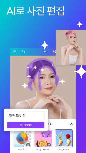 Canva - 사진 편집기, 동영상 편집기, 디자인 앱 screenshot 5