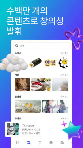 Canva - 사진 편집기, 동영상 편집기, 디자인 앱 screenshot 7