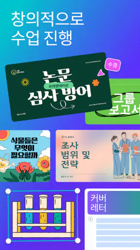 Canva - 사진 편집기, 동영상 편집기, 디자인 앱 screenshot 8