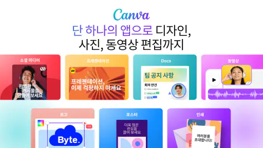 Canva - 사진 편집기, 동영상 편집기, 디자인 앱 screenshot 9